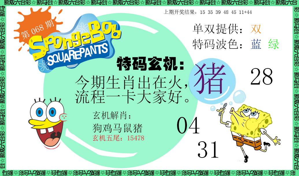 2025068期新特码玄机