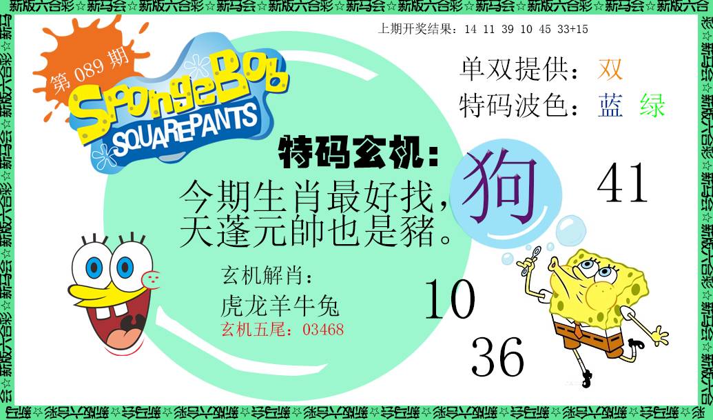 2025089期新特码玄机