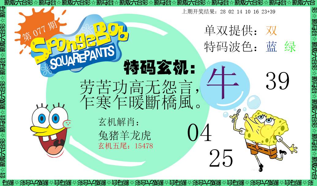 2025077期新特码玄机