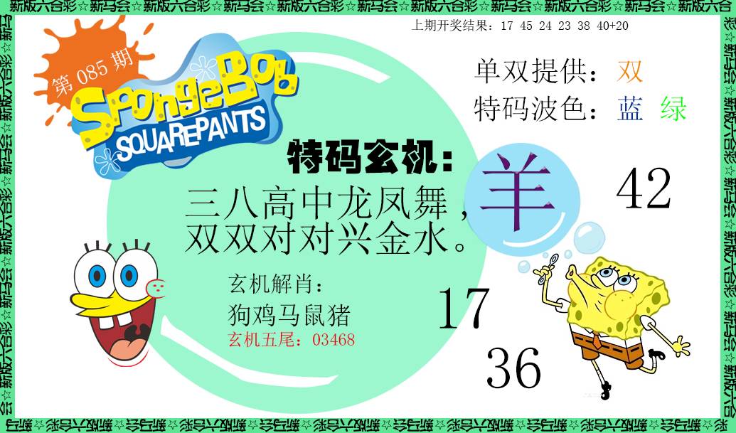 2025085期新特码玄机