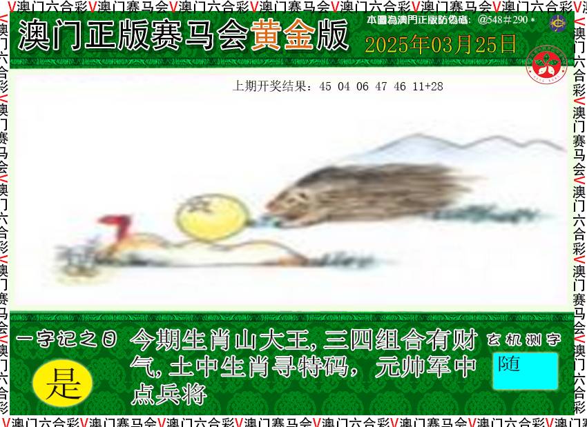 2025084期赛马会黄金版