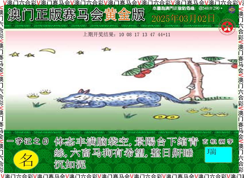 2025061期赛马会黄金版