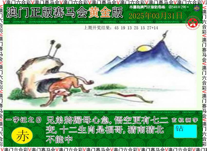 2025090期赛马会黄金版