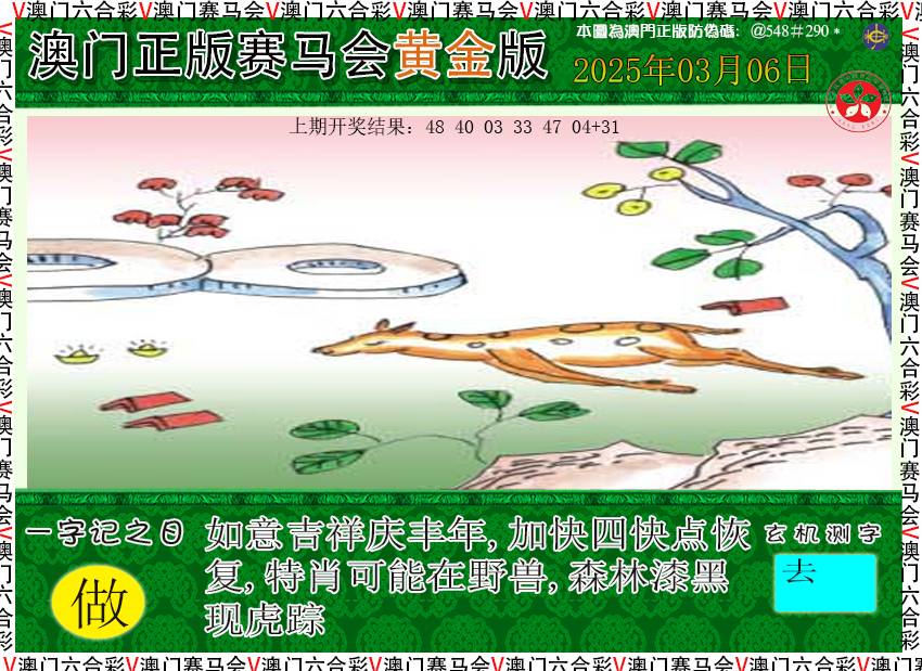 2025065期赛马会黄金版
