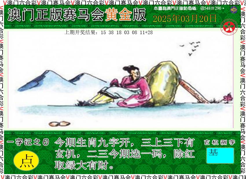 2025079期赛马会黄金版