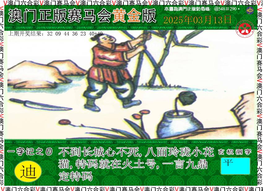 2025072期赛马会黄金版