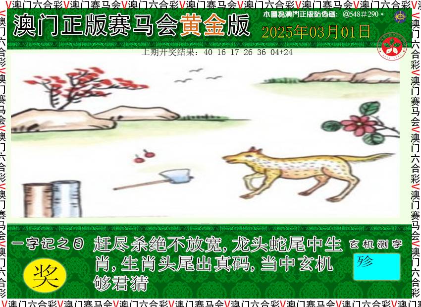 2025060期赛马会黄金版