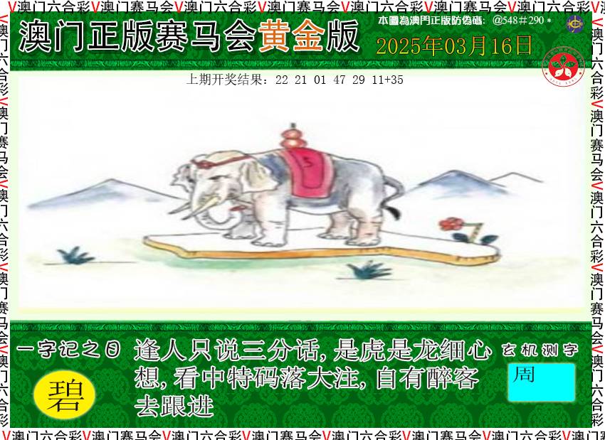 2025075期赛马会黄金版