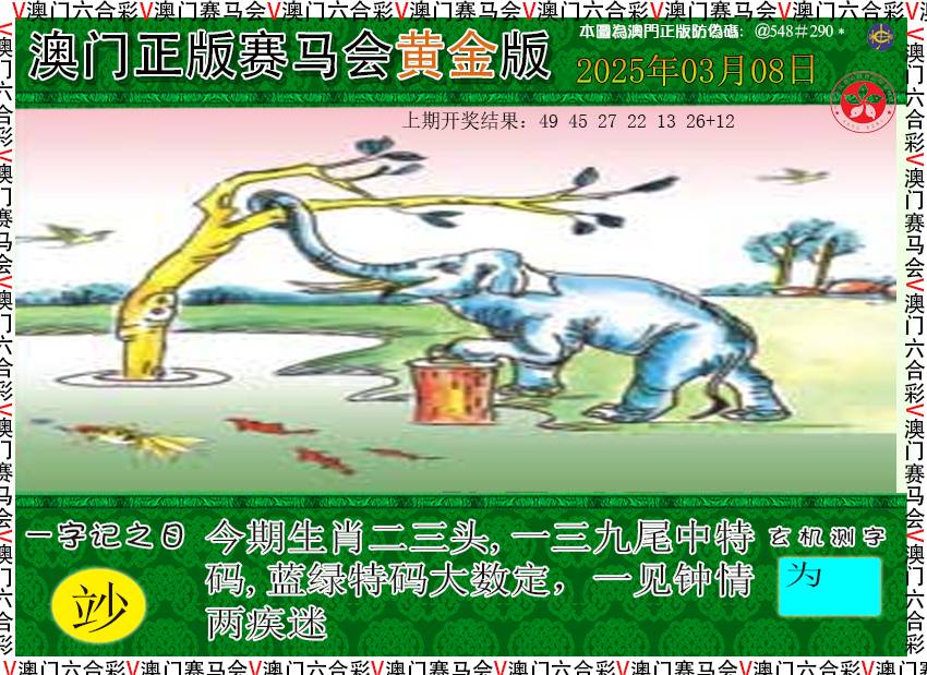 2025067期赛马会黄金版