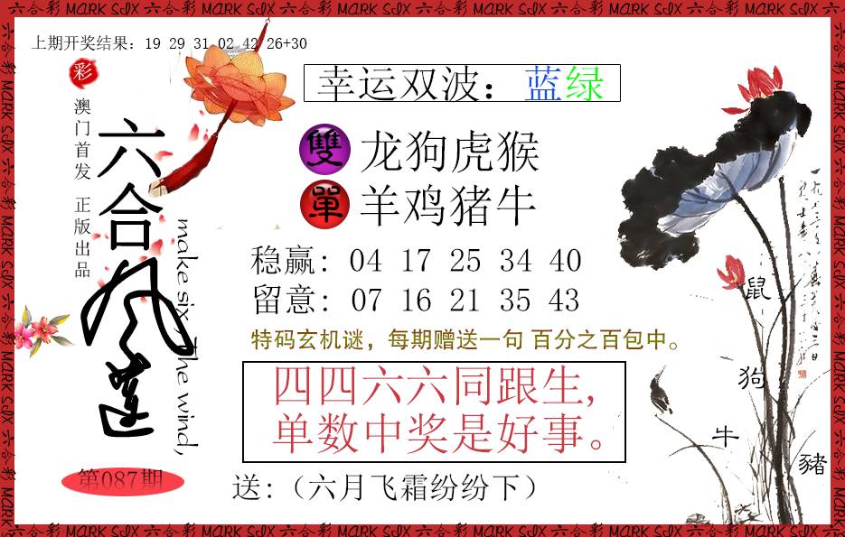 2025087期六合风莲