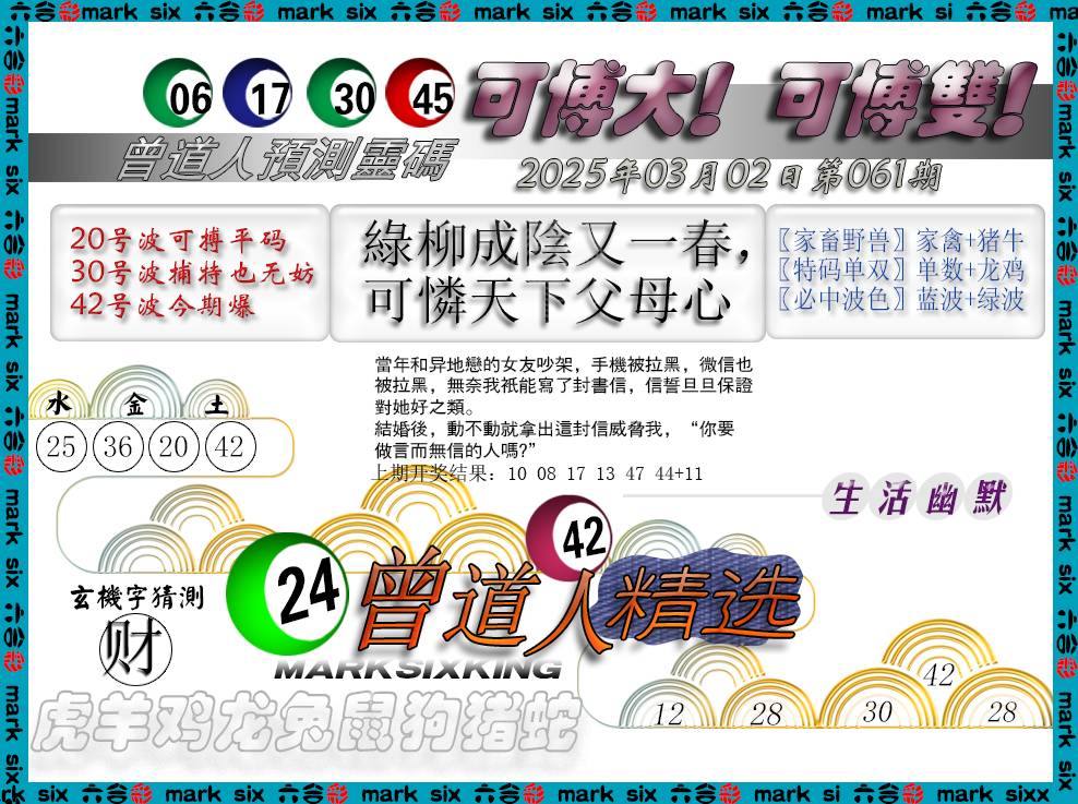 2025061期曾道人精选