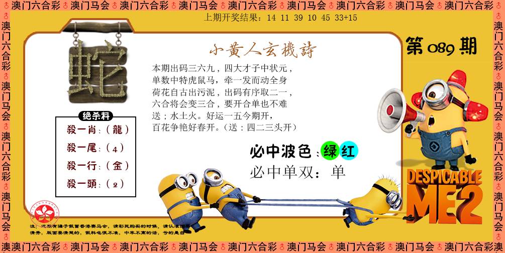 2025089期小黄人玄机诗