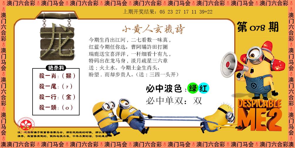 2025078期小黄人玄机诗