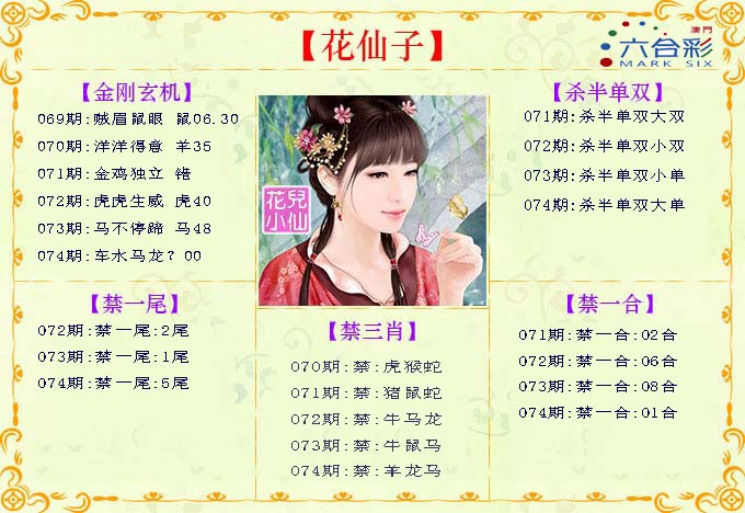 2025074期花仙子