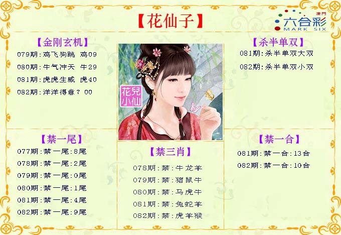 2025082期花仙子