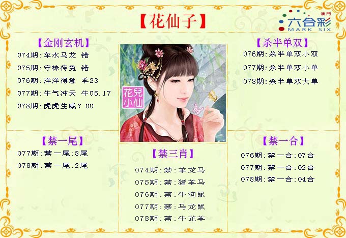 2025078期花仙子