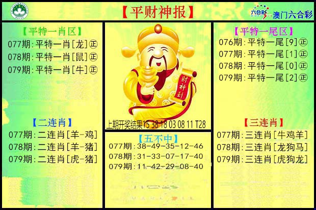 2025079期平财神
