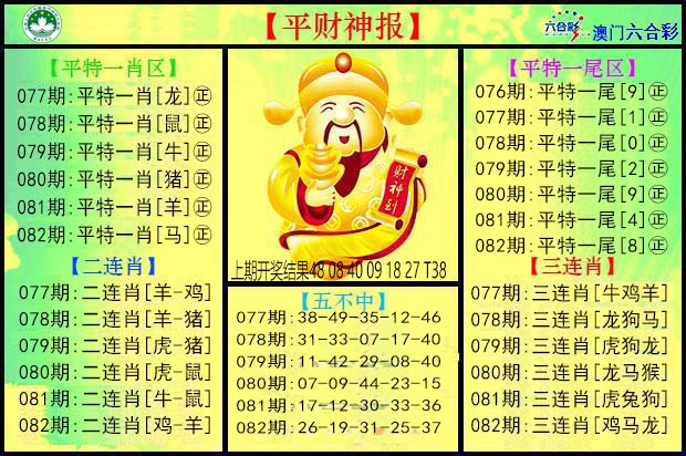 2025082期平财神