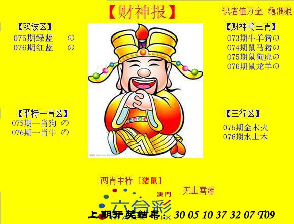 2025076期黄财神
