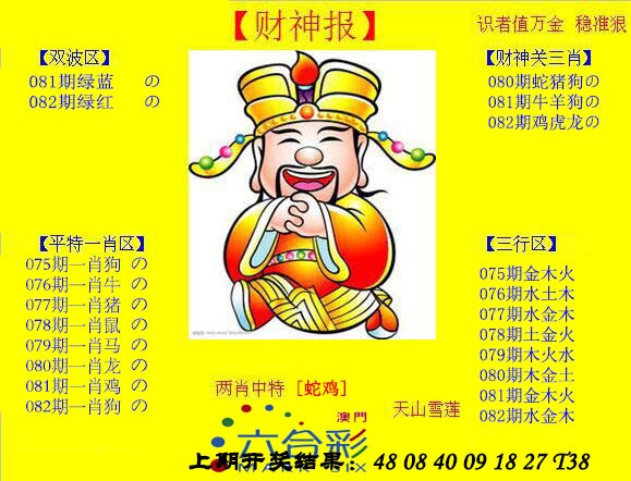 2025082期黄财神