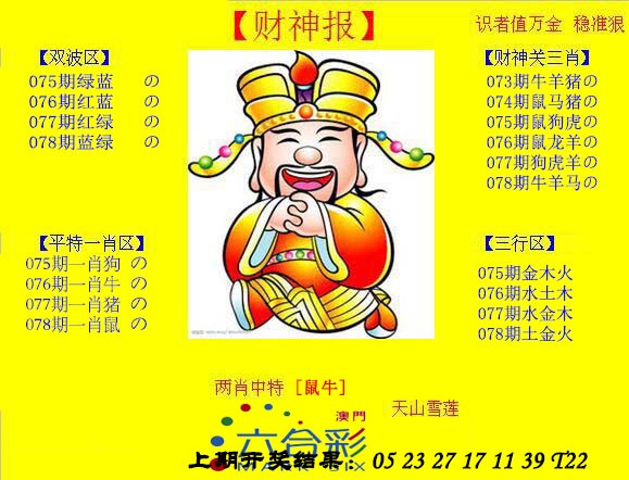 2025078期黄财神