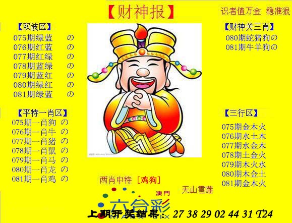 2025081期黄财神
