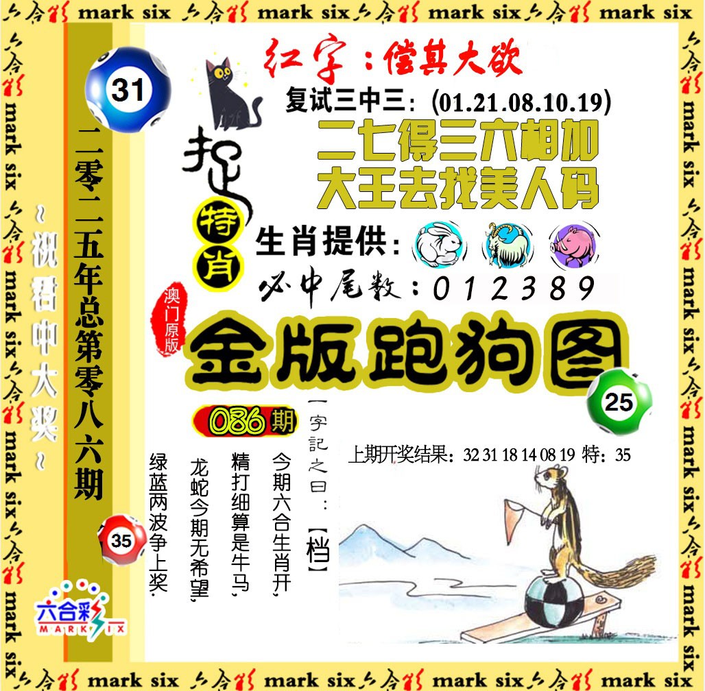 2025086期金版跑狗图