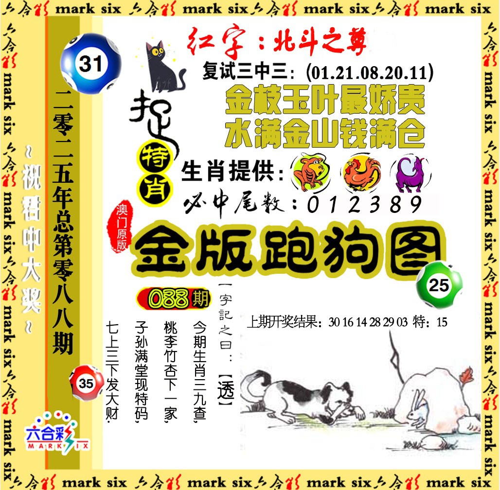 2025088期金版跑狗图