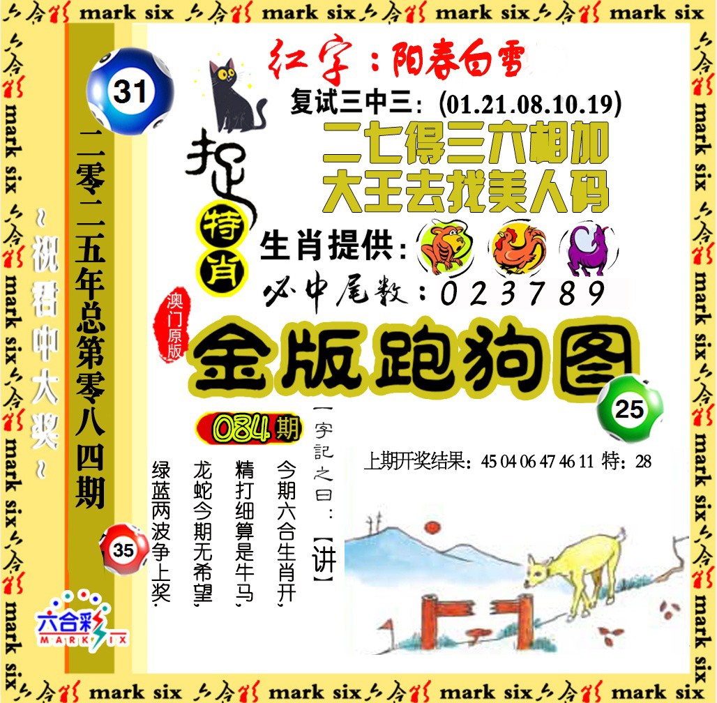 2025084期金版跑狗图