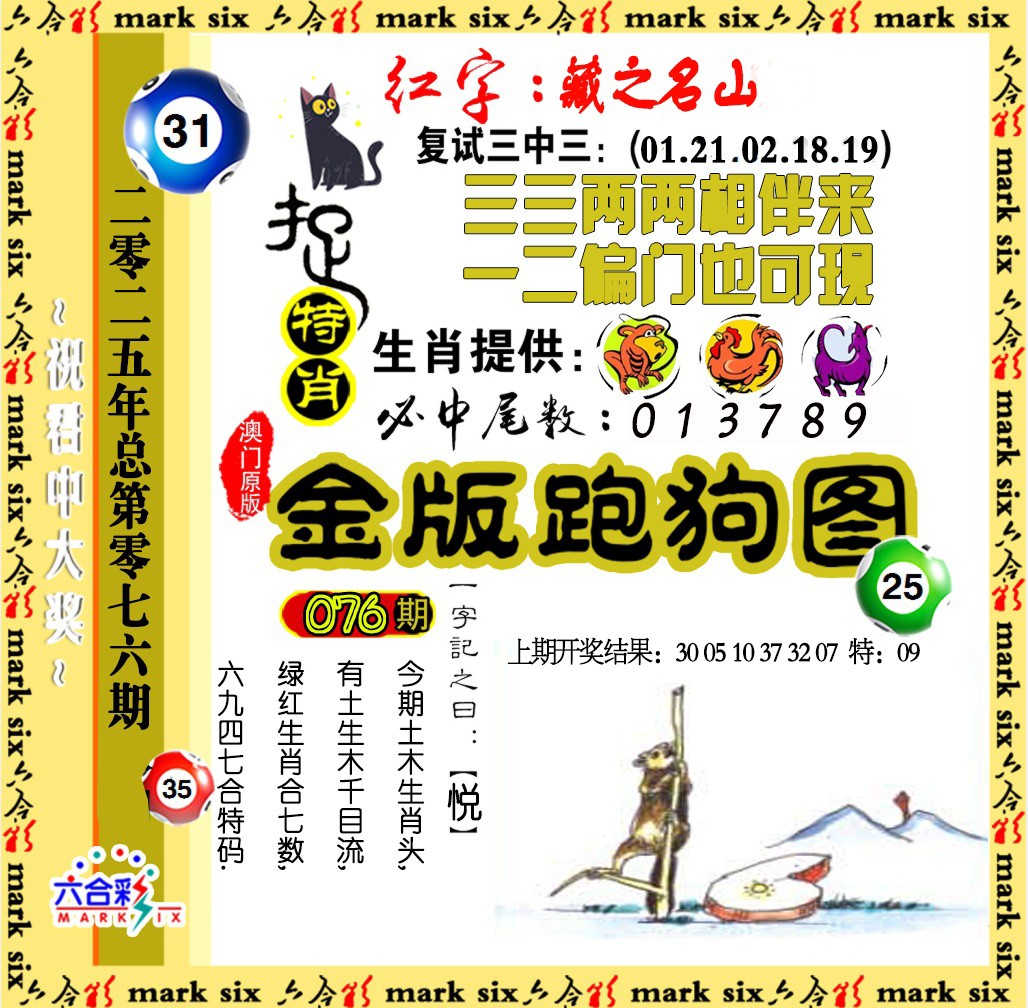2025076期金版跑狗图