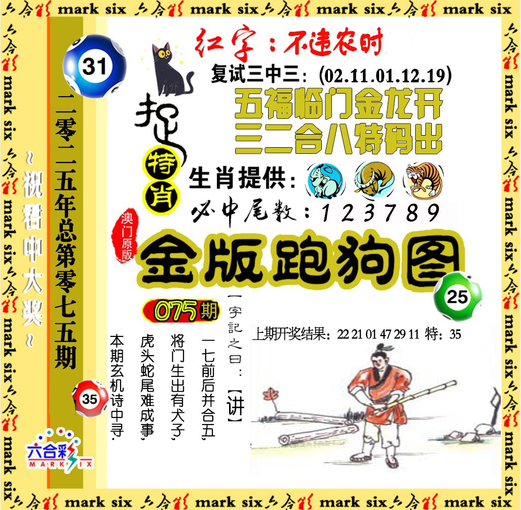 2025075期金版跑狗图