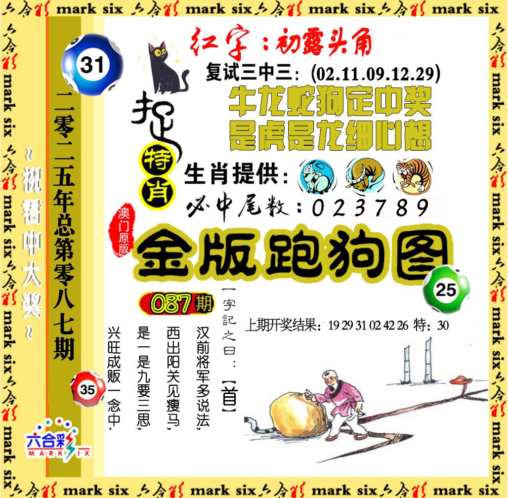 2025087期金版跑狗图