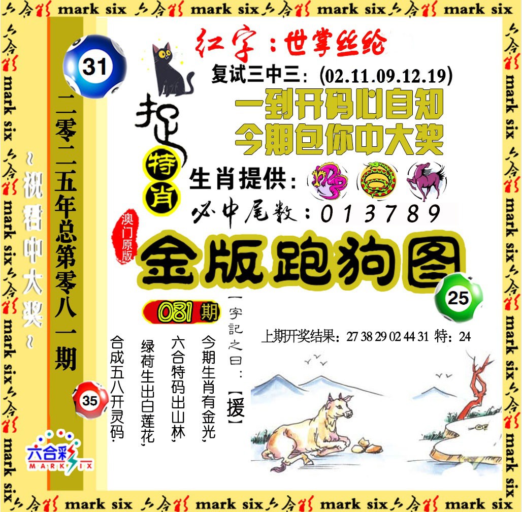 2025081期金版跑狗图