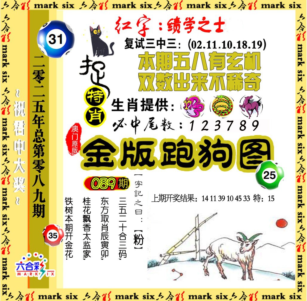 2025089期金版跑狗图