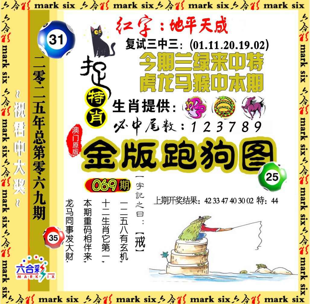 2025069期金版跑狗图
