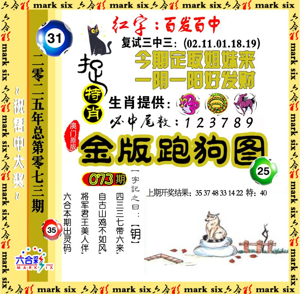 2025073期金版跑狗图