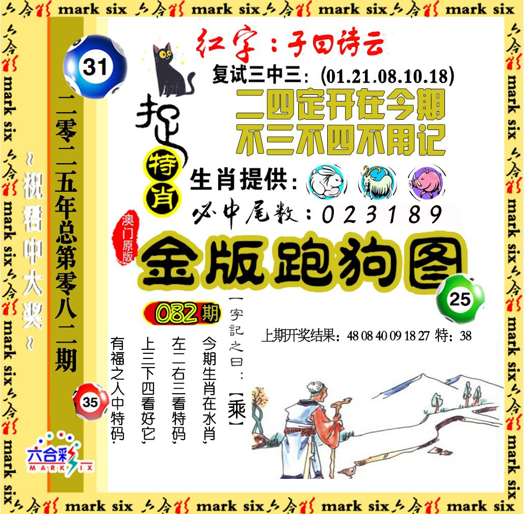 2025082期金版跑狗图