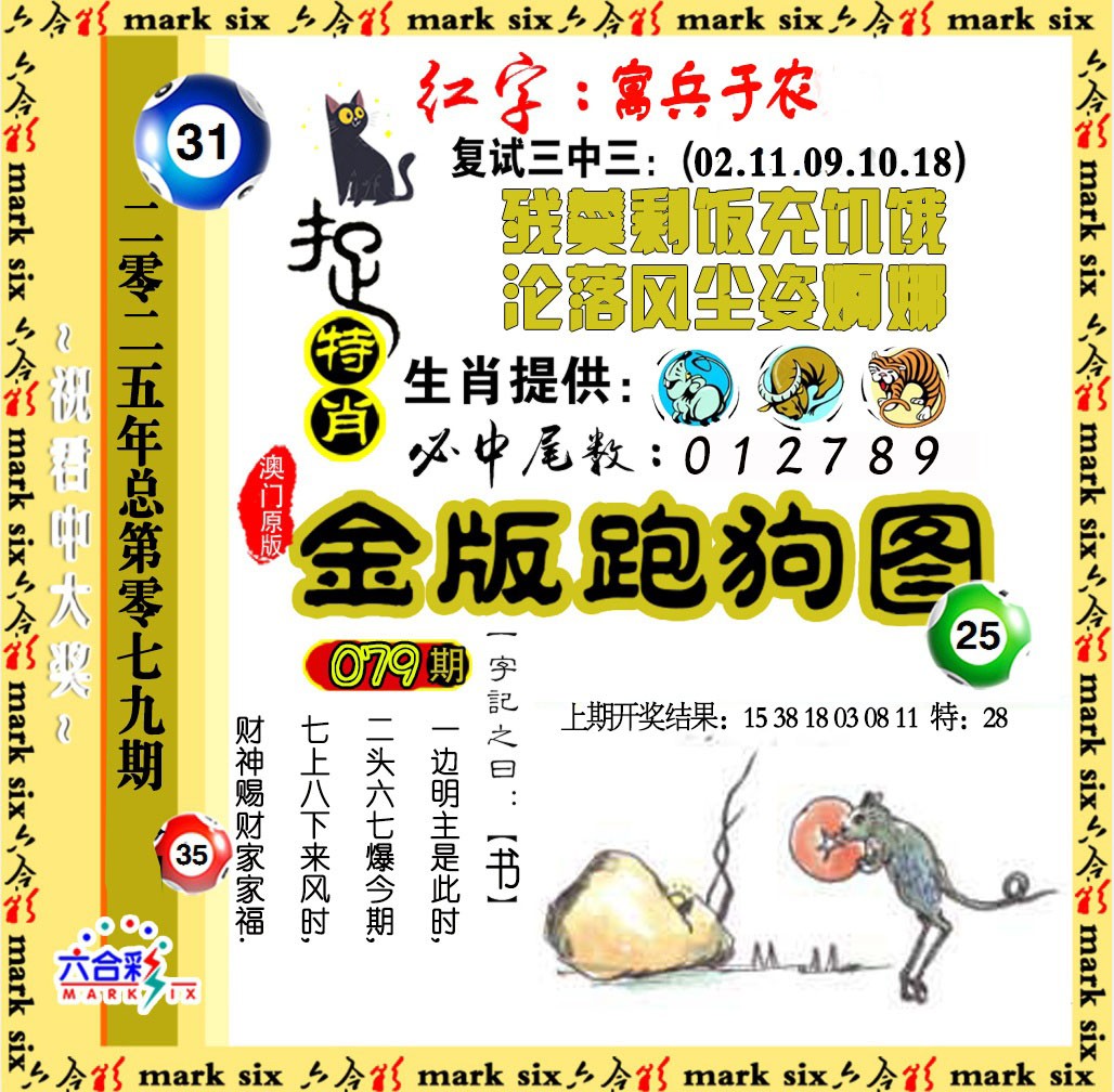 2025079期金版跑狗图
