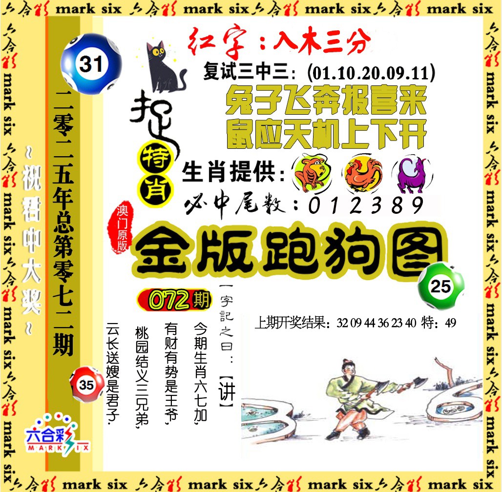 2025072期金版跑狗图