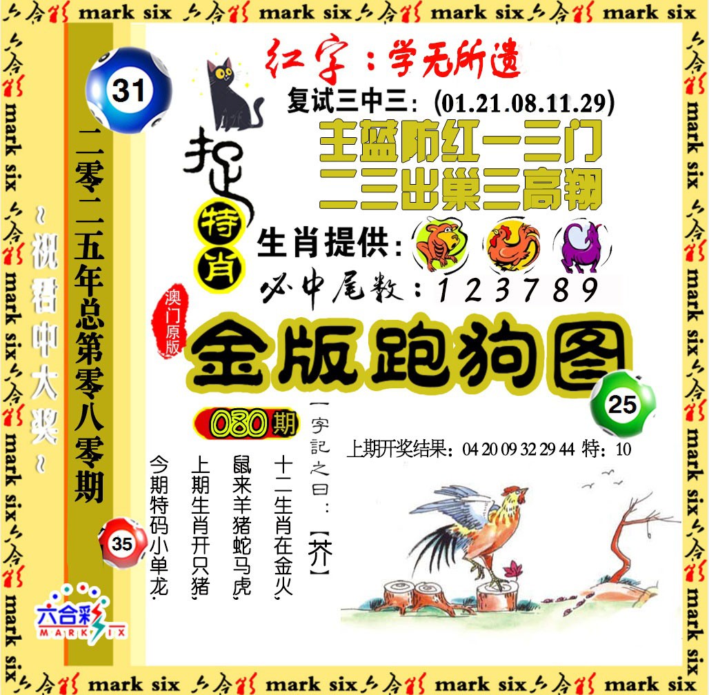 2025080期金版跑狗图