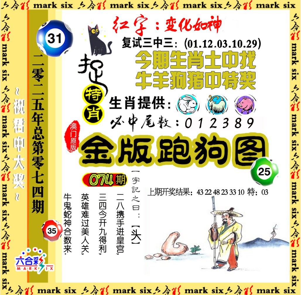 2025074期金版跑狗图