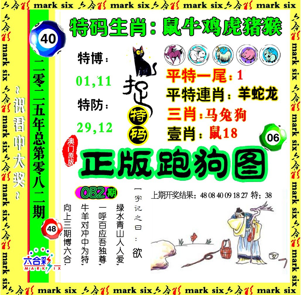 2025082期正版跑狗图