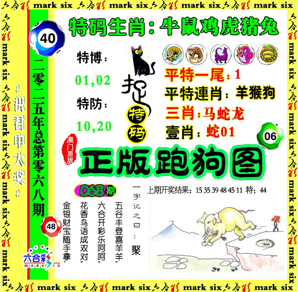 2025068期正版跑狗图