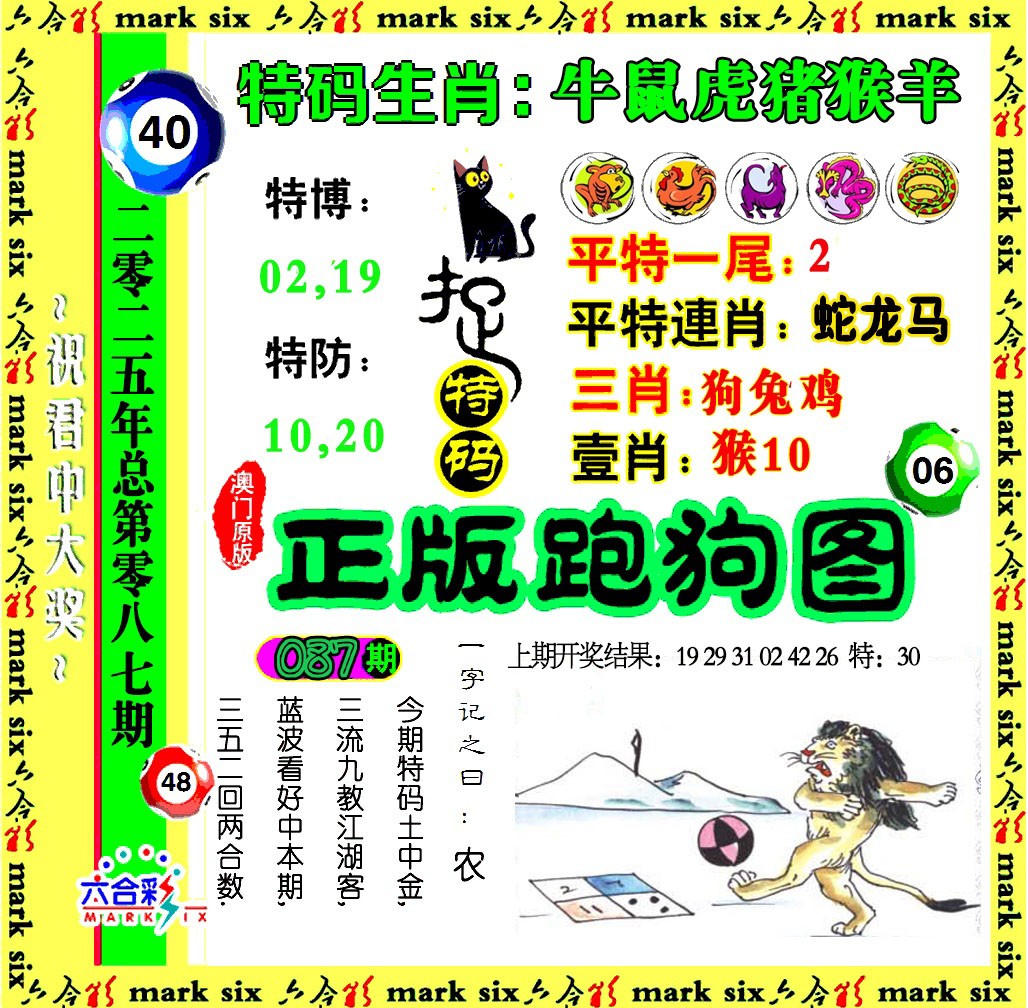 2025087期正版跑狗图
