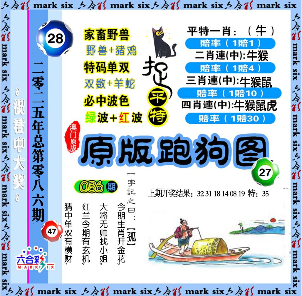 2025086期原版跑狗图