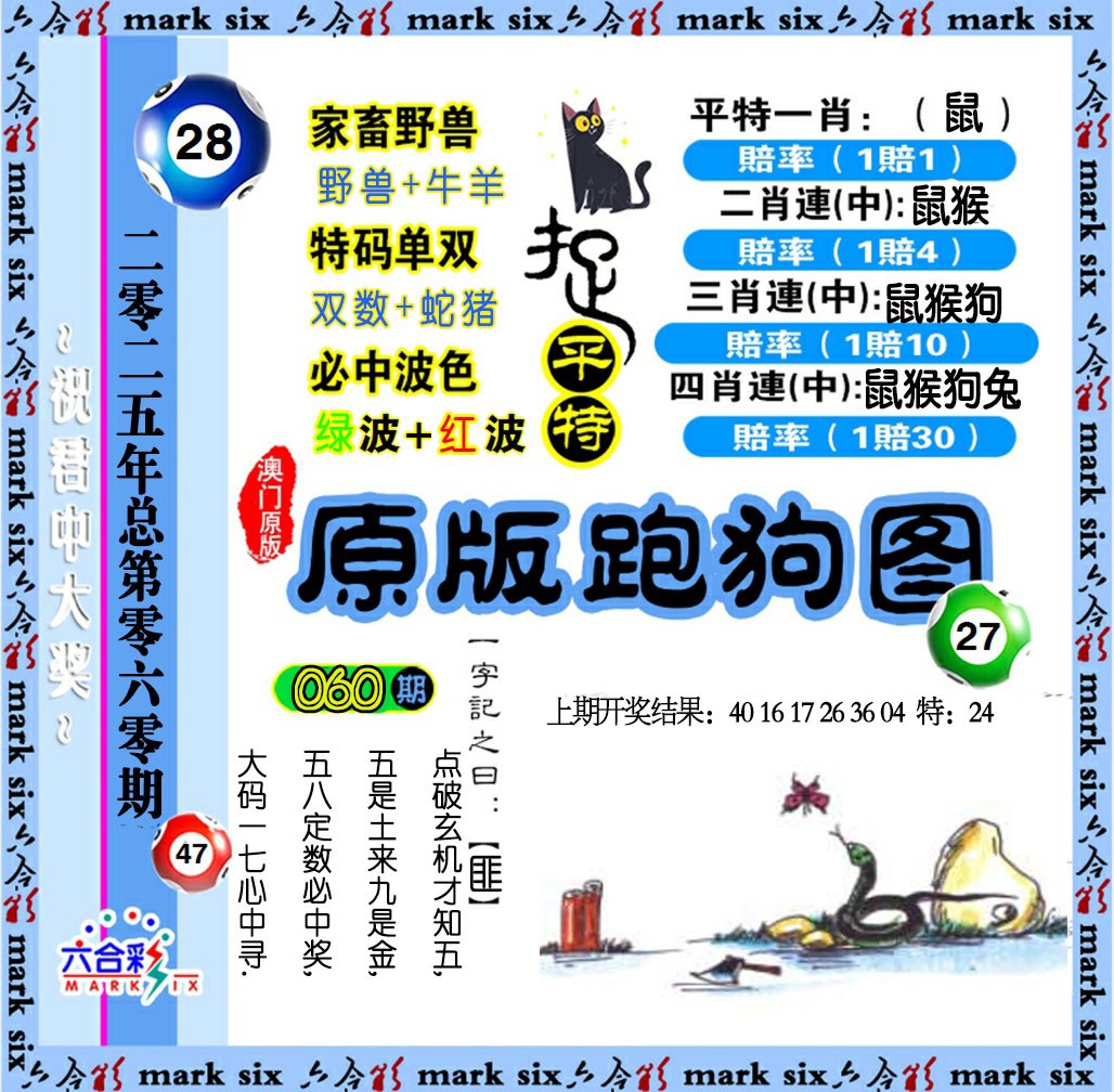 2025060期原版跑狗图
