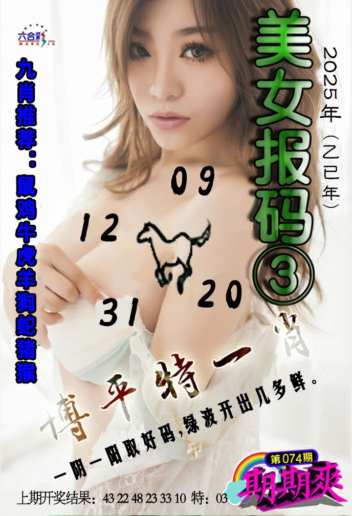 2025074期美女码报3