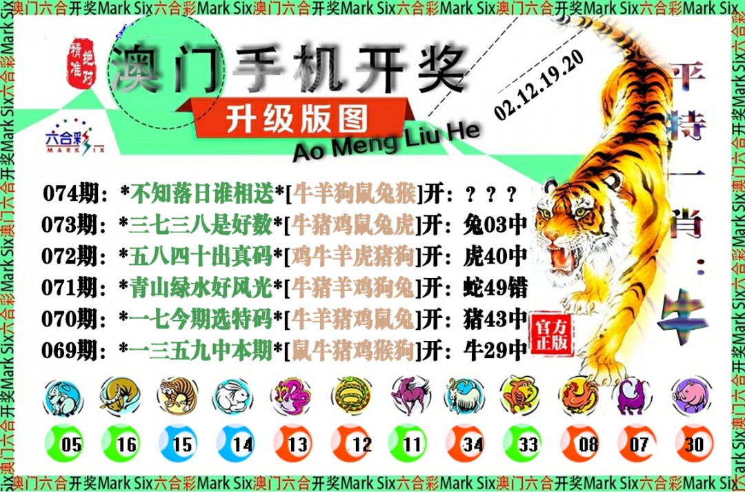 2025074期手机开奖图