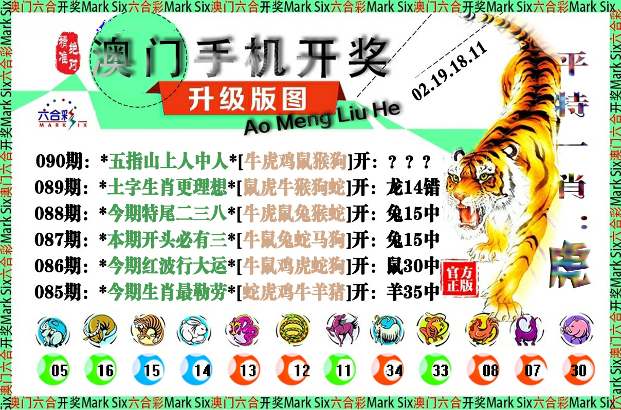 2025090期手机开奖图