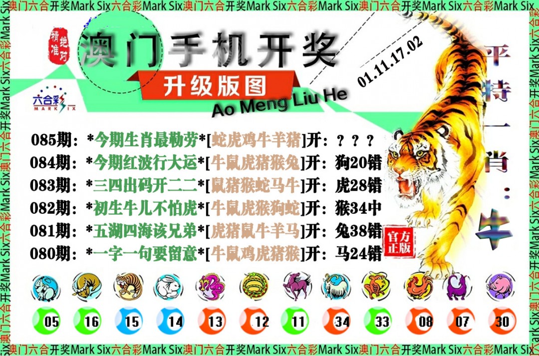 2025085期手机开奖图